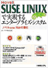 SUSE Linux 関連書籍