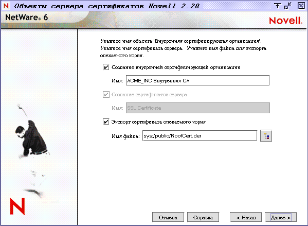 Экран инсталляции сервера сертификатов Novell