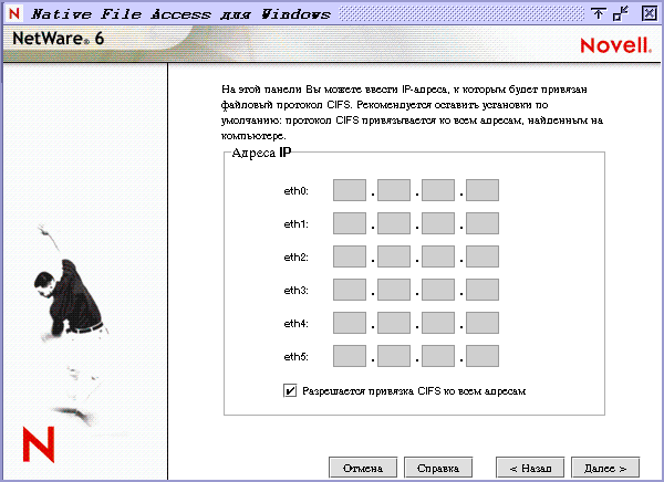 Экран разрешения привязки CIFS к IP-адресам