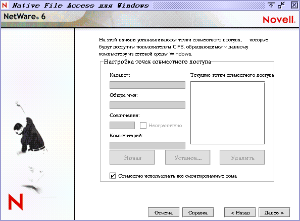 Экран настройки точек совместного доступа