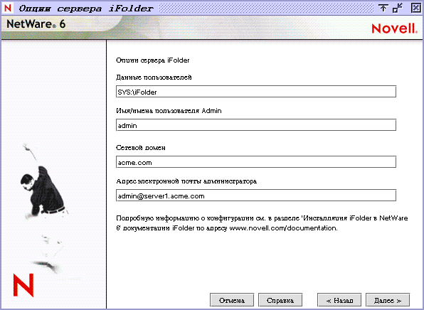 Экран опций сервера iFolder