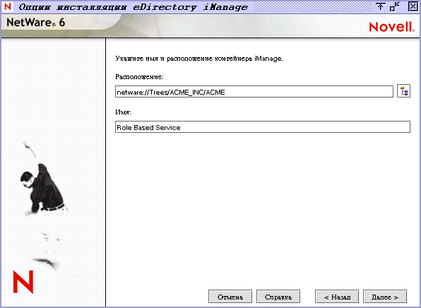 Экран опций инсталляции eDirectory iManager