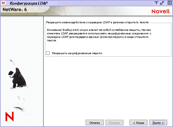 Экран конфигурации LDAP
