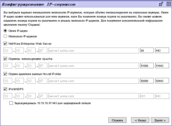 Экран конфигурирования IP-сервисов