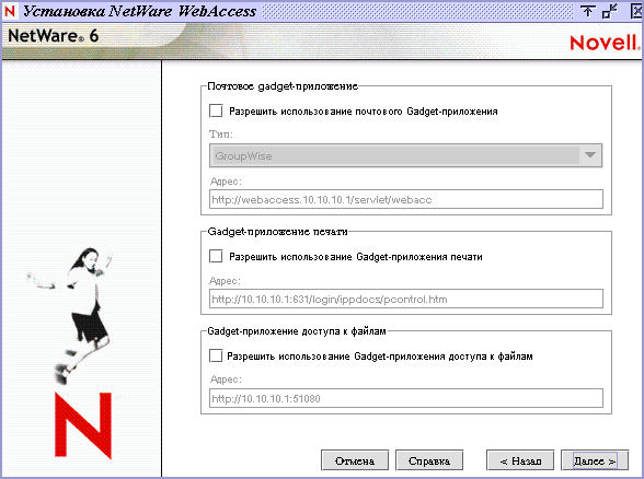 Экран Gadget-приложения NetWare WebAccess