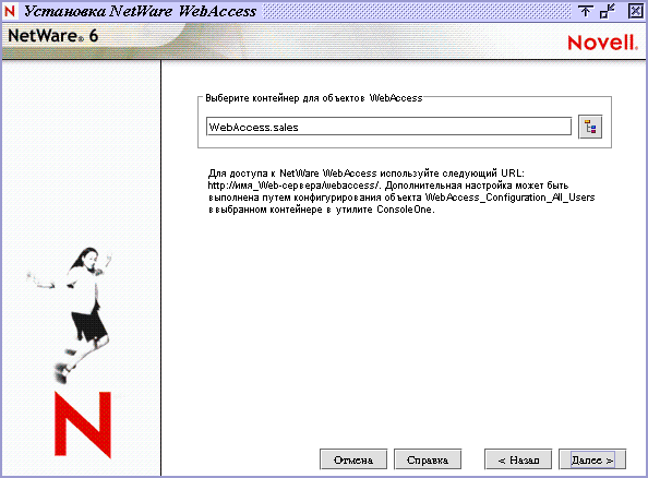 Экран установки NetWare WebAccess